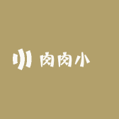 肉肉小榮
