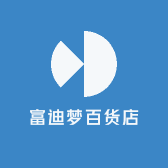 富迪梦百货店