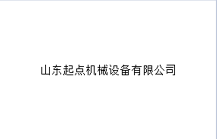 起点机械企业店