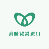 秉腾贸易进口食品