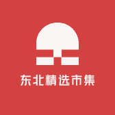 东北精选市集