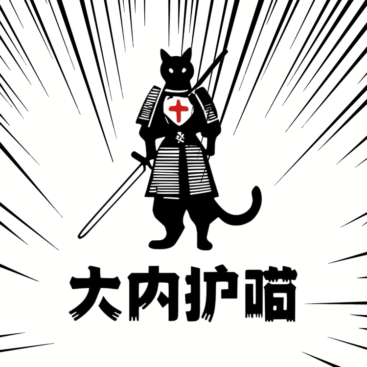 大内护喵猫粮