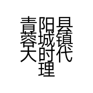 青阳县蓉城镇大时代理发店的小店个体店