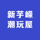 爱拆卡的甜儿拆卡社