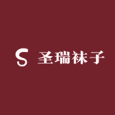 圣瑞袜子工坊