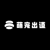 萌宠出道养殖场