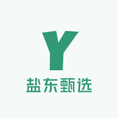 盐东甄选
