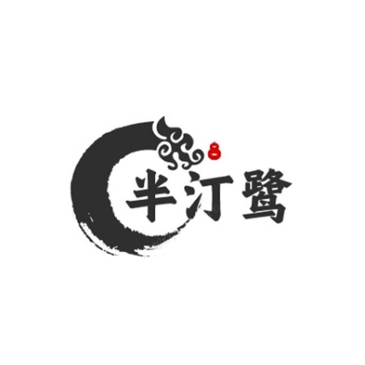 半汀鹭饰品