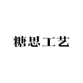 曹妃甸区糖思工艺