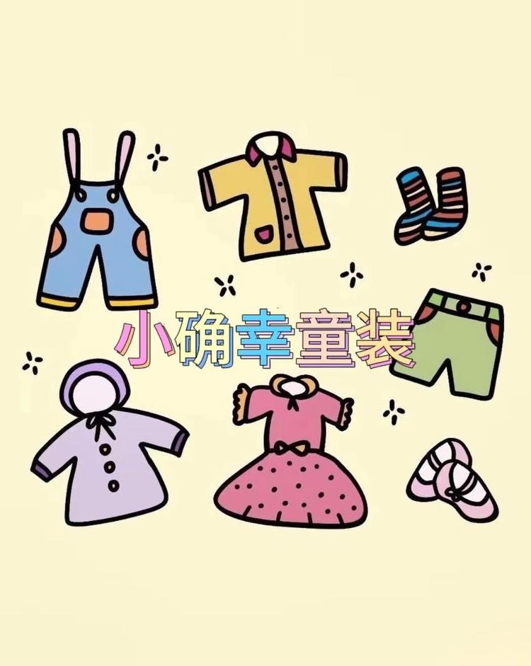深圳市龙华区小确幸童装店