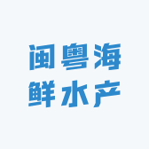 闽粤海鲜水产