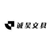 诚昊文具
