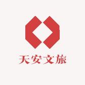 天安文旅