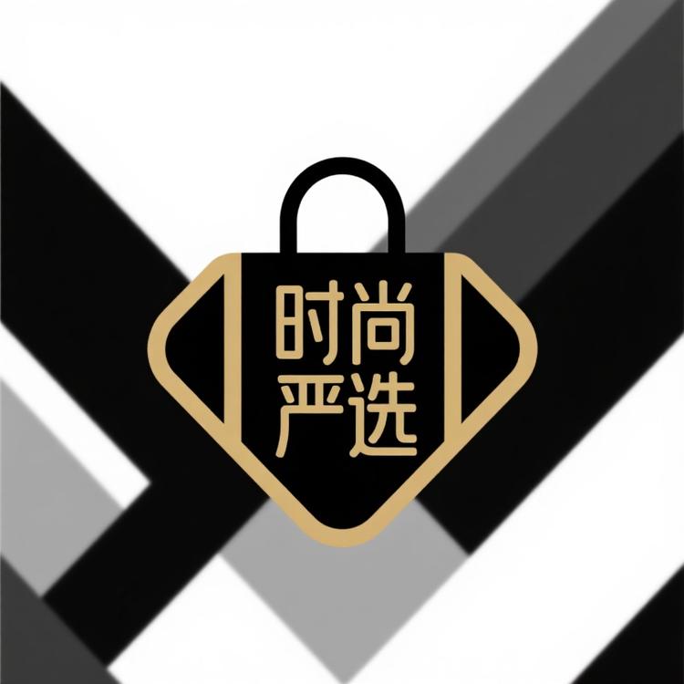 时尚严选精选小店