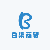 白柒商贸