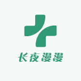 长夜漫漫服饰店