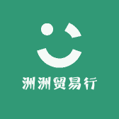 洲洲贸易行