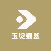 玉贝翡翠