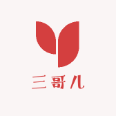 三哥儿