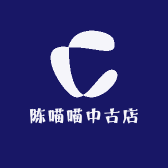 陈喵喵中古店