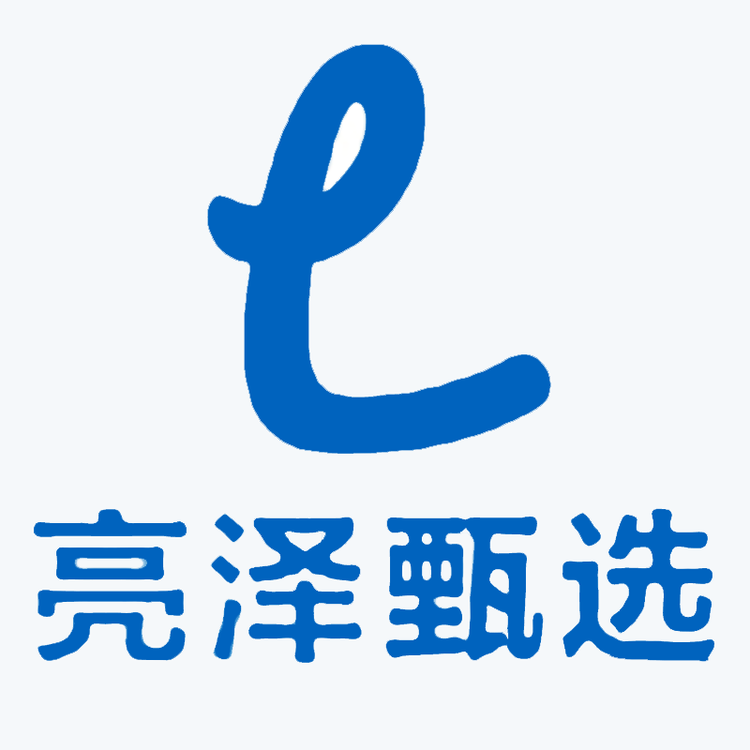 亮泽甄选