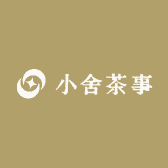 小舍茶事