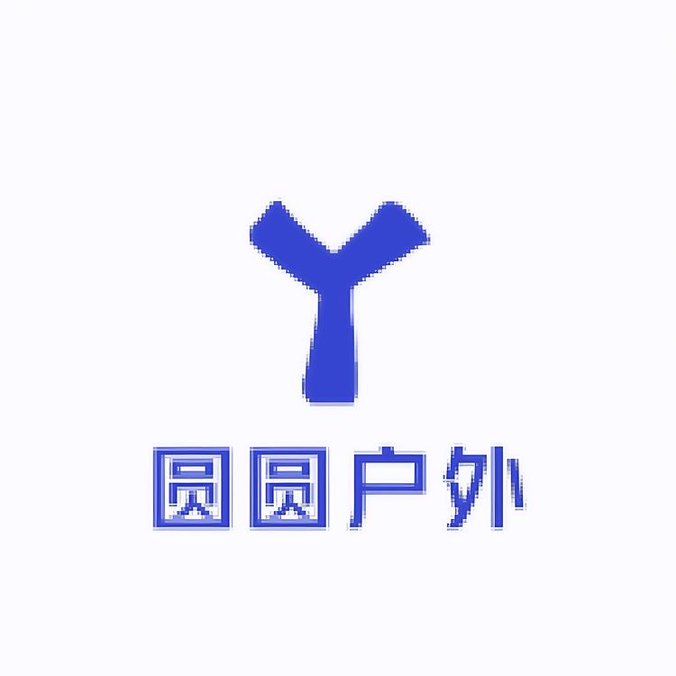 圆圆户外10号仓