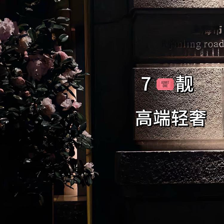 7漂亮的宝藏小店