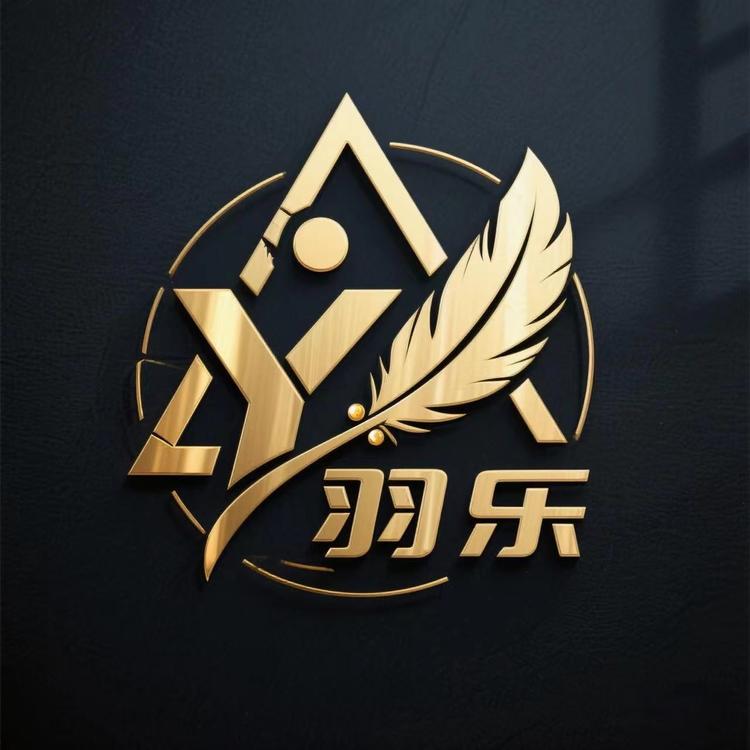 鞍山羽乐羽毛球