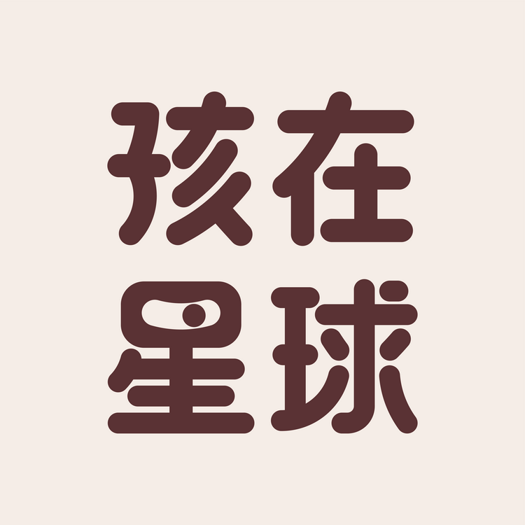 孩在星球店