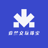 壹竺文玩珠宝