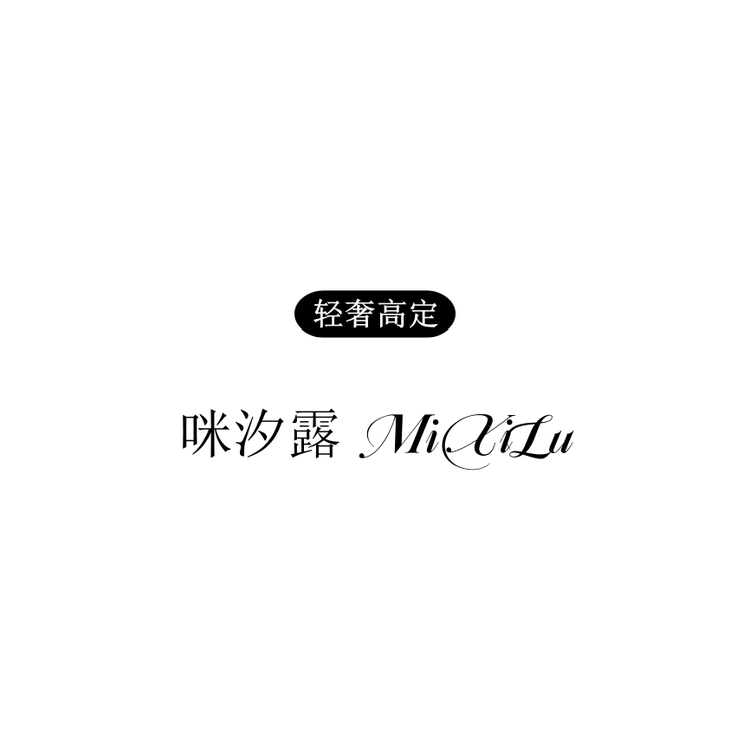 咪汐露 MixiLu