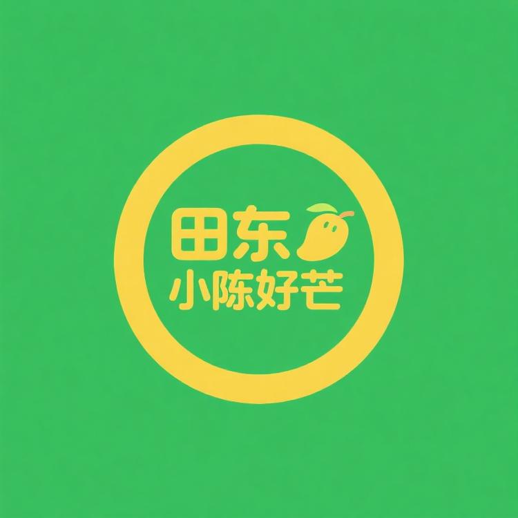 田东小陈好芒水果店