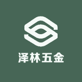 泽林五金