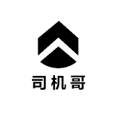 司机哥