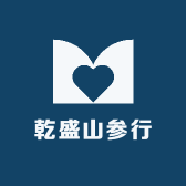 乾盛山参行