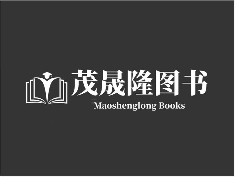 茂晟隆图书专营店