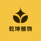 乾坤雅物