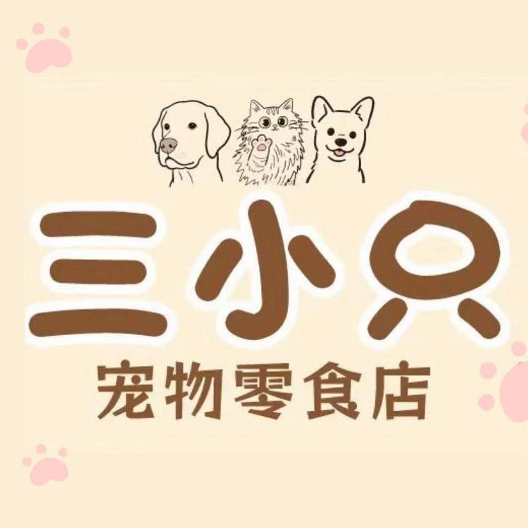 三小只宠物零食自选2