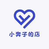小奔子的店