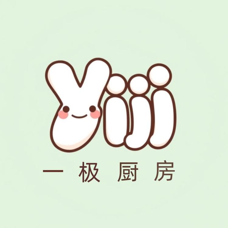 一极厨房