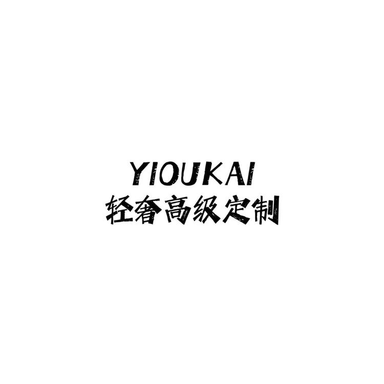 YIOUKAI轻奢高级定制