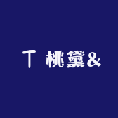桃黛&
