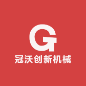冠沃创新机械