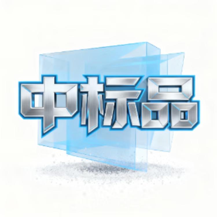 中标品健康管理
