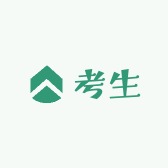 全能考生