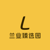 兰业臻选园