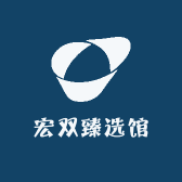 宏双臻选馆
