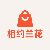 相约兰花