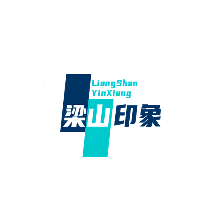 梁山印象商贸有限公司